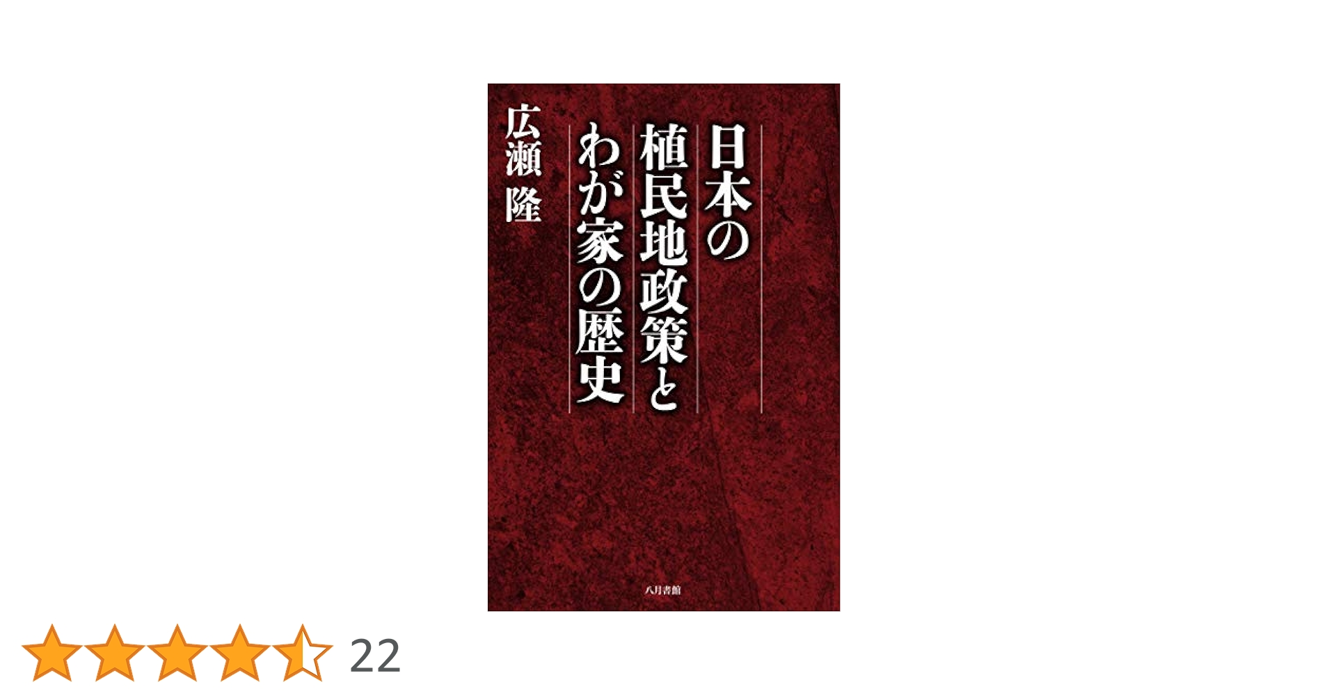 日本の植民地言語政策研究/明石書店/石剛（単行本） 日本の植民地言語政策研究 | 石 剛 |本 | 通販 | Amazon